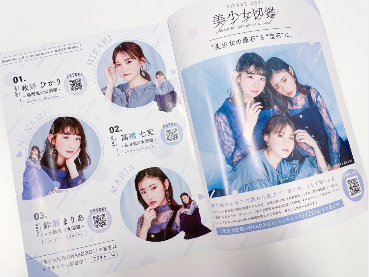 美少女図鑑が有名女性誌「bis」（2021年1月号）に再び登場！