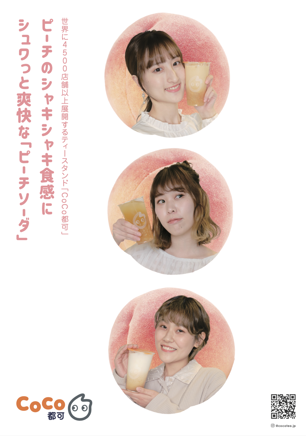 大人気タピオカ店「CoCo都可」の イメージモデルに美少女図鑑モデル3名が決定！