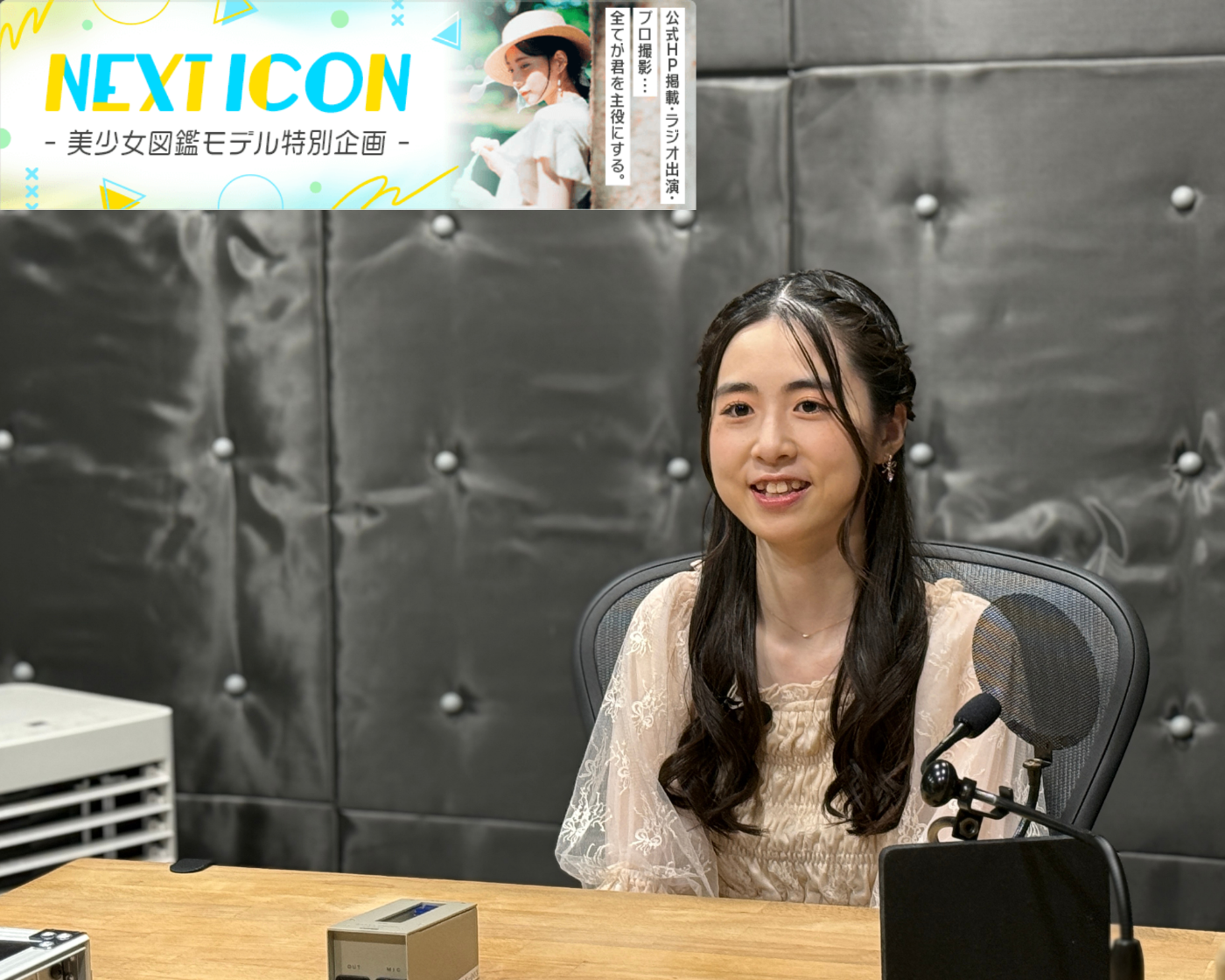 図鑑モデルインタビュー！ from NEXT ICON -美少女図鑑モデル特別企画- 