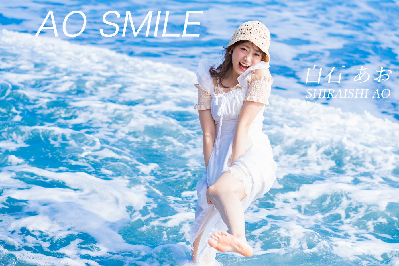 「グラビアの巨匠栗山秀作登場離島オールロケ撮影」美少女図鑑×NegativePop/ 白石あお×栗山秀作