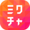 ミクチャ