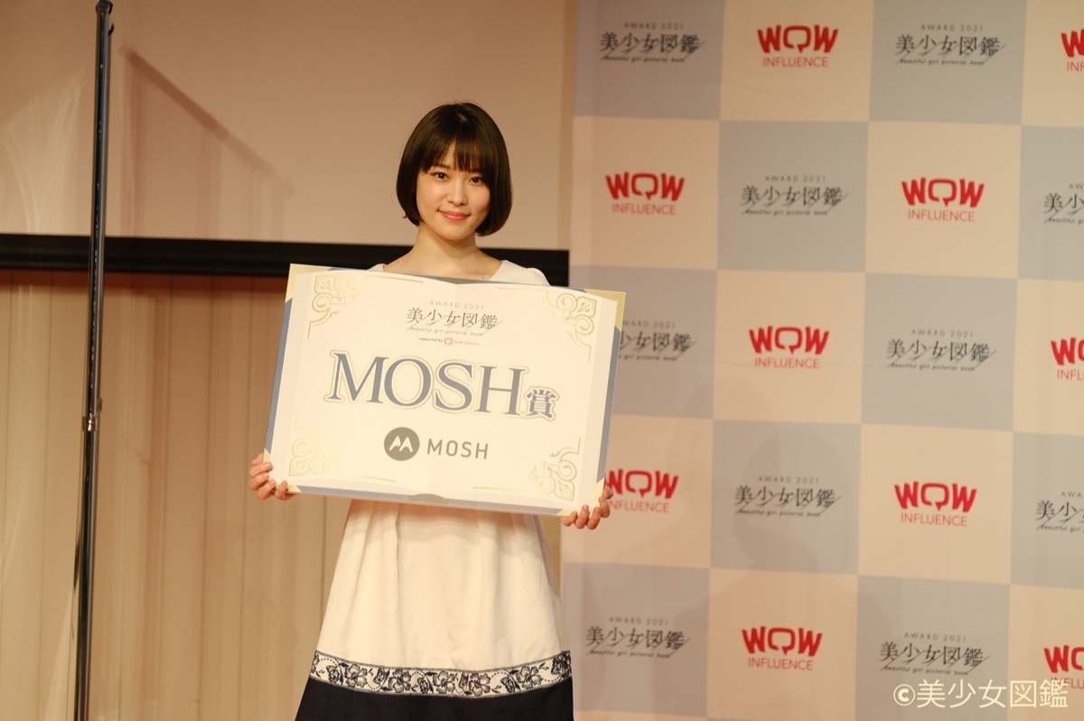 美少女図鑑award2021で「大塚 遥」さんがmosh賞を受賞しました！ 茨城美少女図鑑