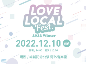 山口美少女図鑑Presents LOVE LOCAL FEST.2022