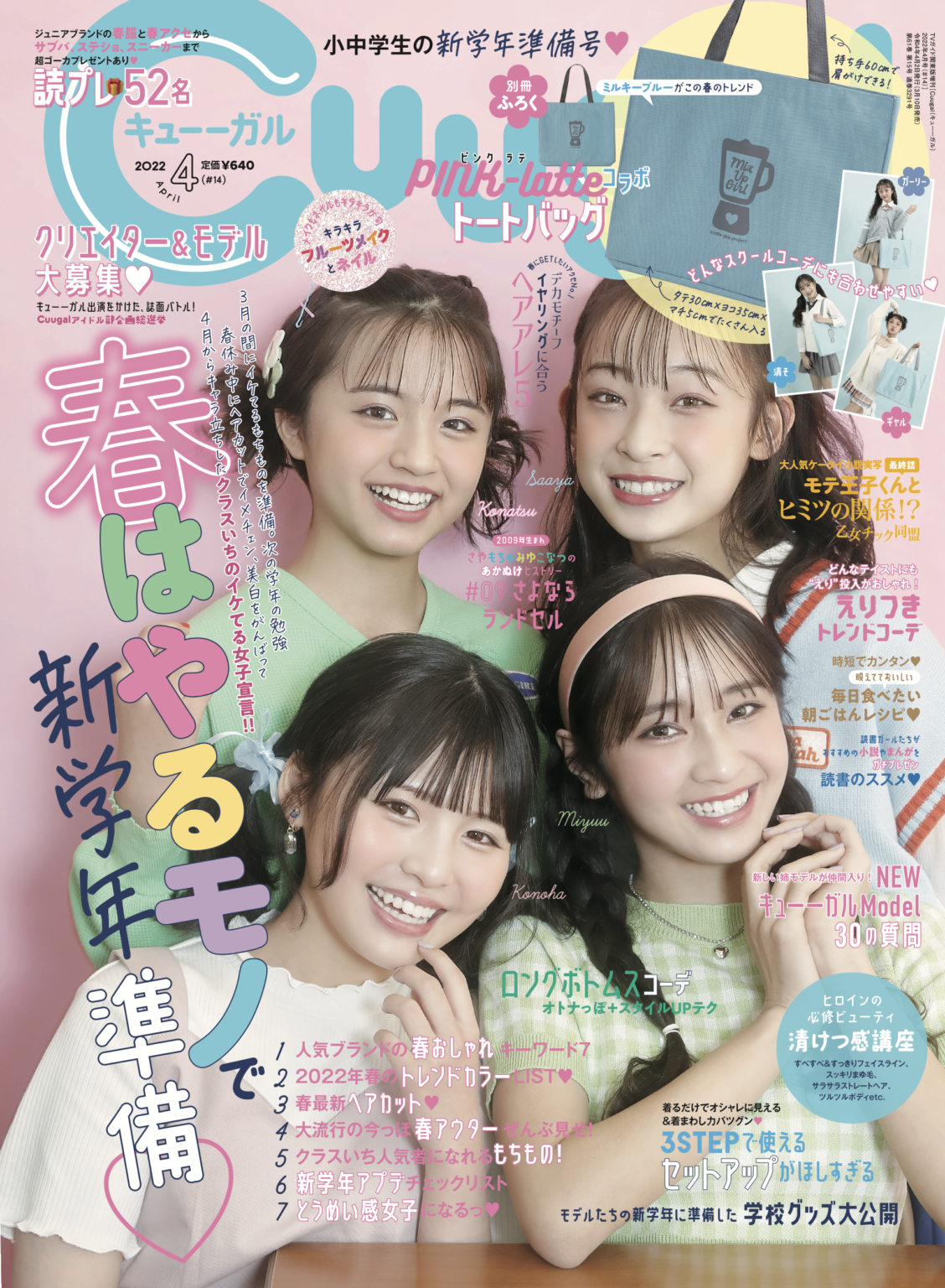 Cuugal4月号に掲載されました 高知美少女図鑑